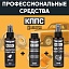 Универсальное масло КППС (спрей 110мл) + Удалитель ржавчины КППС SPRAY (110мл) + Универсальный обезжириватель КППС (110мл)
